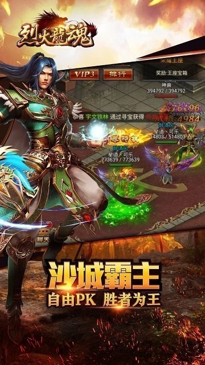 烈火龍魂老版截圖