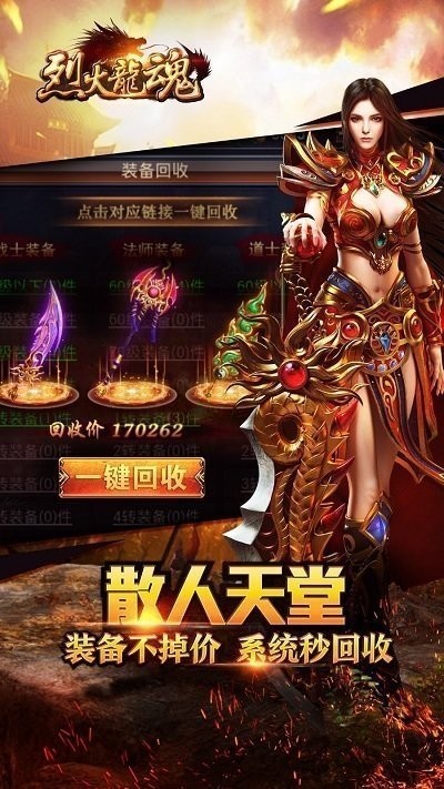 烈火龍魂老版截圖