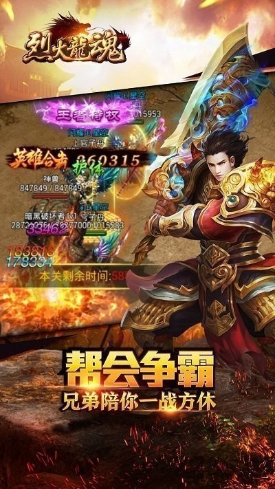 烈火龍魂老版截圖