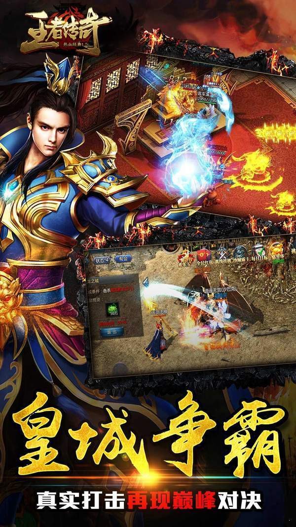 王者傳奇小七版截圖
