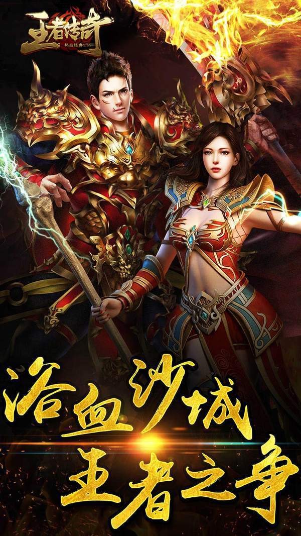 王者傳奇小七版截圖