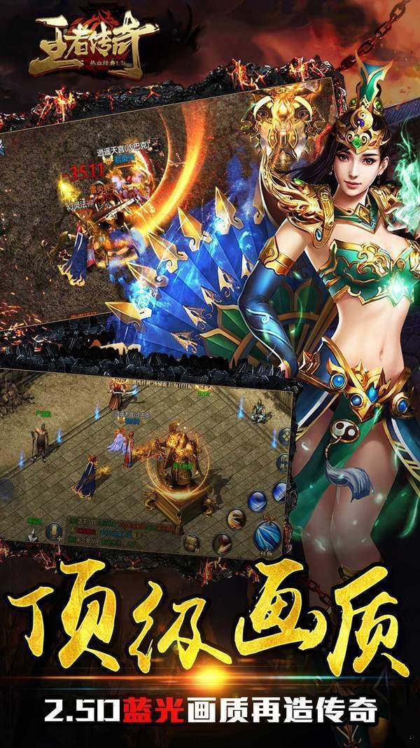王者傳奇小七版截圖