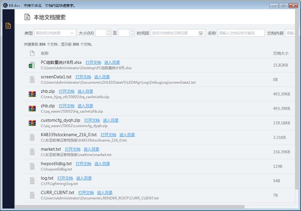 BBdoc文檔搜索工具截圖