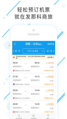 發(fā)那科商旅截圖