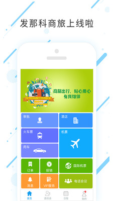 發(fā)那科商旅