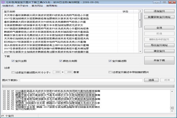 七彩色淘寶寶貝圖片截圖