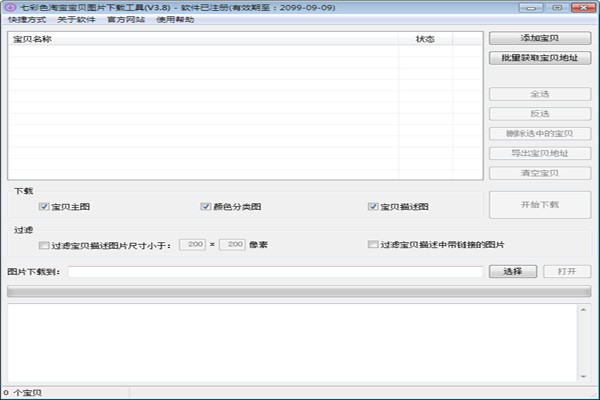 七彩色淘寶寶貝圖片截圖