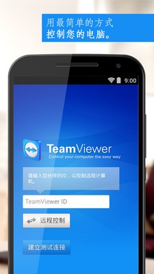 TeamViewer截圖