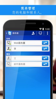 TeamViewer截圖