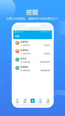 車智管