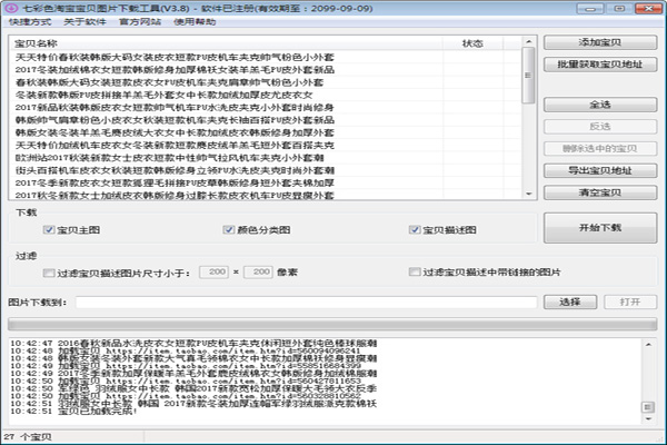七彩色淘宝宝贝图片