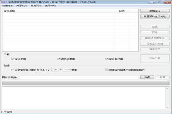 七彩色淘宝宝贝图片