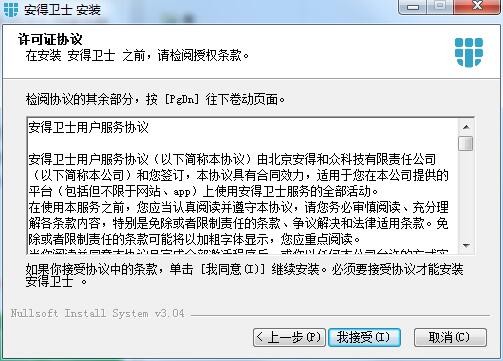 安得云盒1.0.1截圖