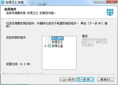安得云盒1.0.1截圖