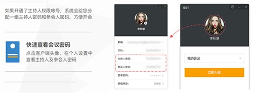 全時(shí)云會(huì)議客戶端截圖