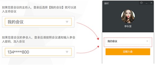 全時(shí)云會(huì)議客戶端截圖