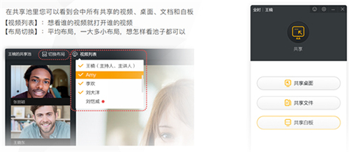 全时云会议客户端
