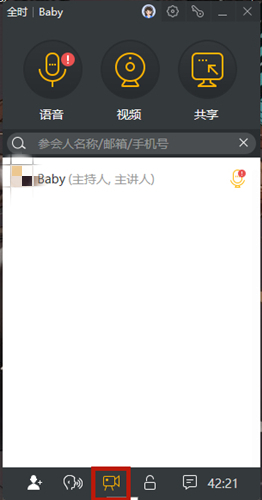 全时云会议客户端