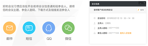 全时云会议客户端