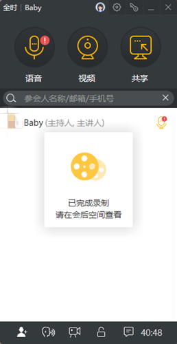 全时云会议客户端