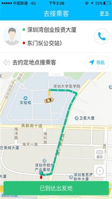 起步司機(jī)截圖