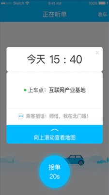 起步司機(jī)截圖