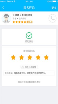 起步司機(jī)截圖