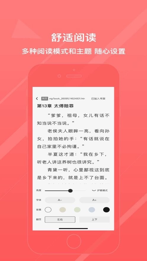 八戒閱讀器截圖