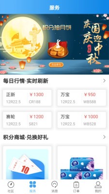 司機無憂服務(wù)商截圖