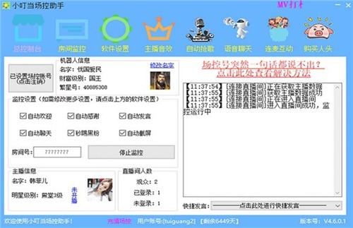 小叮當(dāng)場(chǎng)控助手截圖