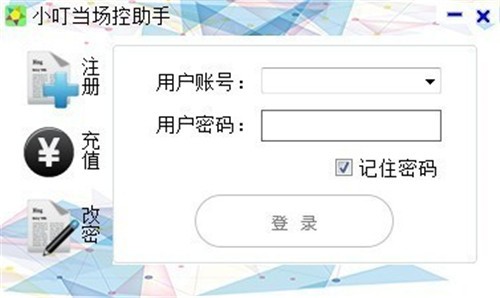 小叮當(dāng)場(chǎng)控助手截圖