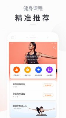 小米運(yùn)動(dòng)app截圖