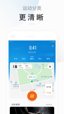 小米運(yùn)動(dòng)app截圖