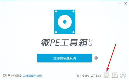 微PE工具箱2.1