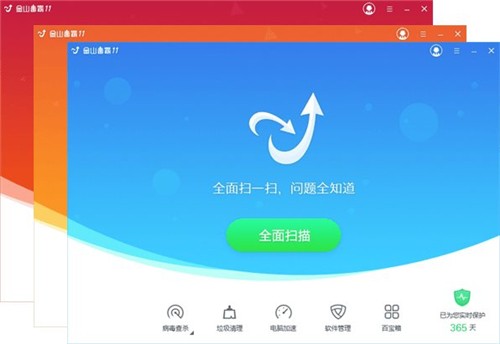 金山毒霸2022截圖