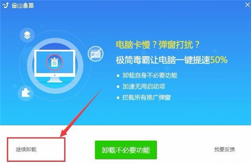 金山毒霸2022截圖