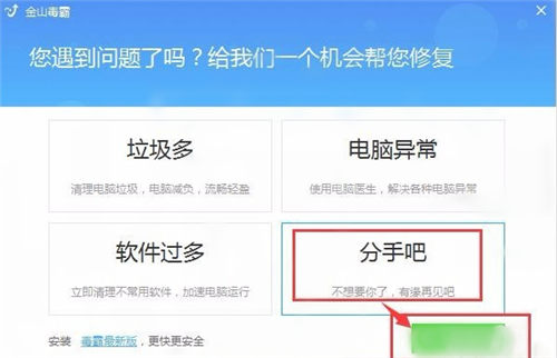 金山毒霸2022截圖