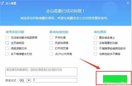 金山毒霸2022截圖