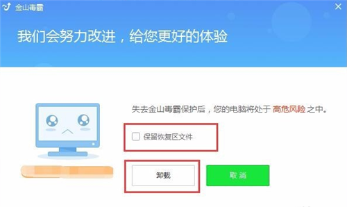 金山毒霸2022截圖