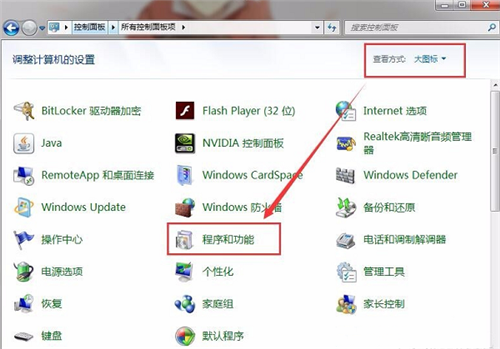 打开电脑的控制面板