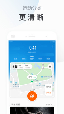 小米運(yùn)動(dòng)app