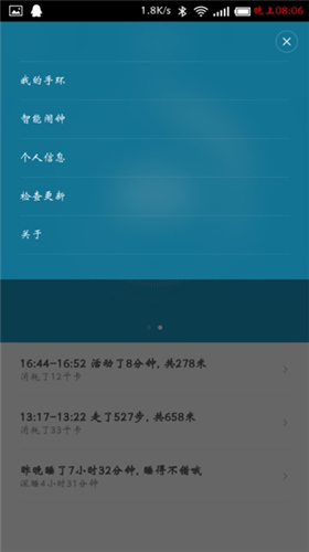小米運(yùn)動(dòng)app