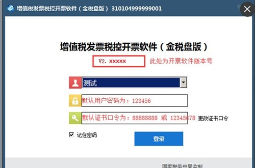 稅控發(fā)票開票軟件截圖