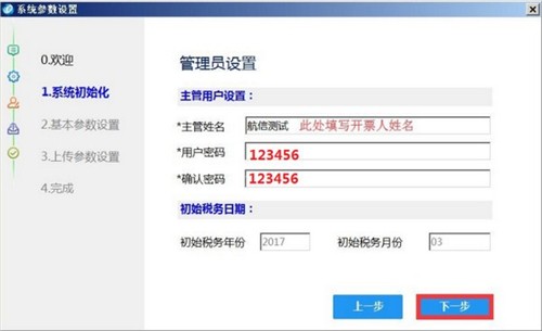稅控發(fā)票開票軟件截圖