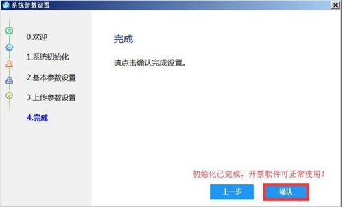 稅控發(fā)票開票軟件截圖