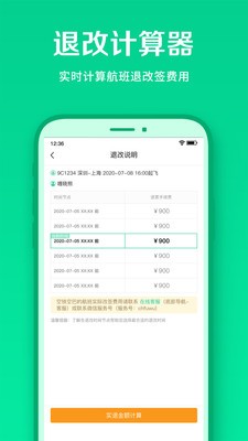 春秋航空截圖