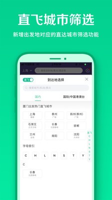 春秋航空截圖