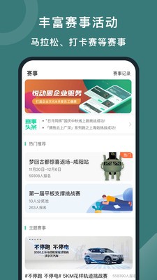 悅動圈app截圖