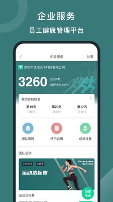 悅動圈app截圖