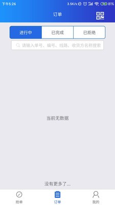 物流e時代截圖